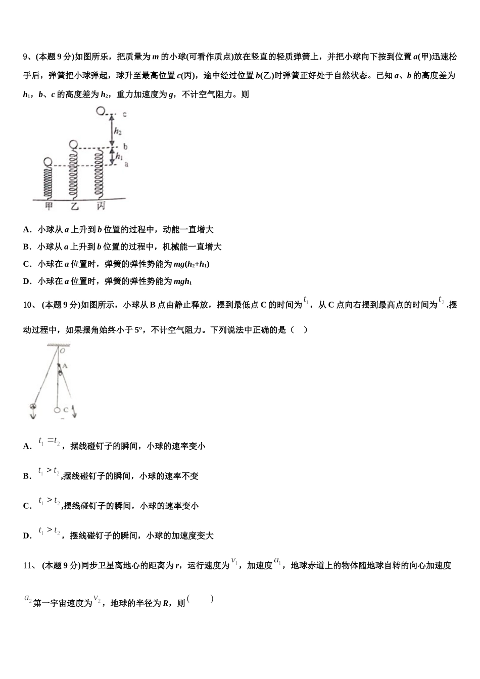 2025年上海市复旦大学附中物理高一第二学期期末学业质量监测试题含解析_第3页