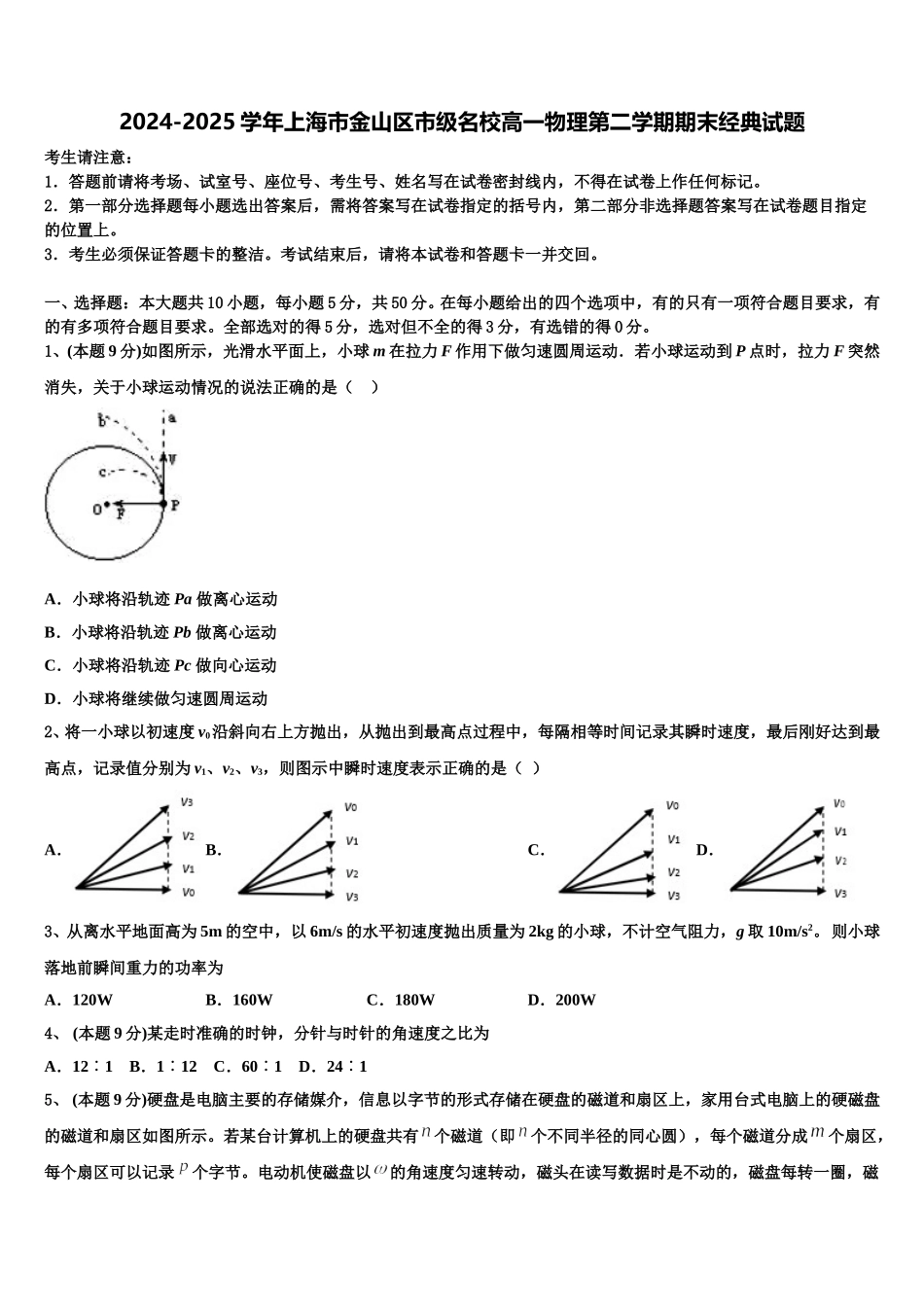 2024-2025学年上海市金山区市级名校高一物理第二学期期末经典试题含解析_第1页