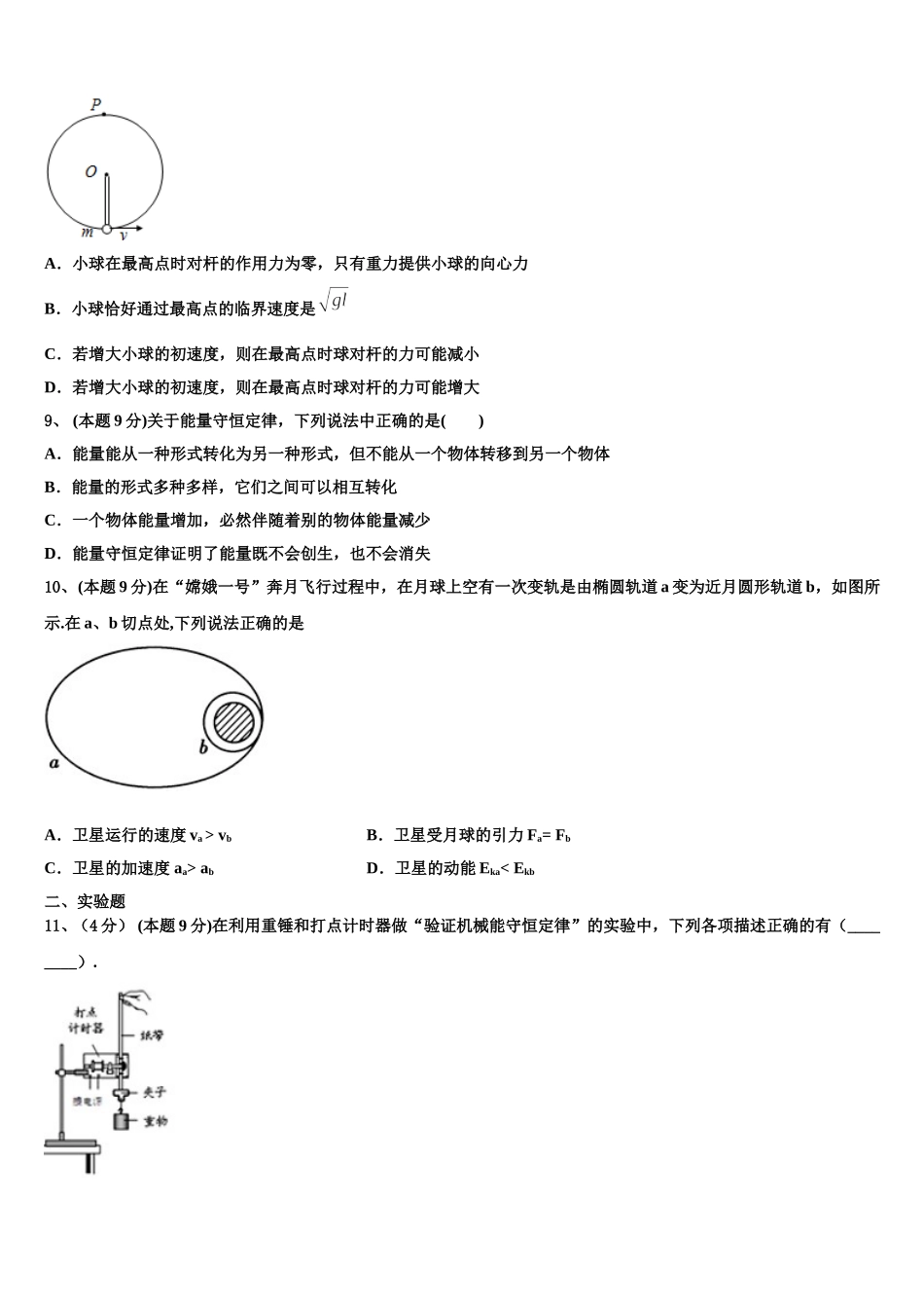 2024-2025学年上海市金山区市级名校高一物理第二学期期末经典试题含解析_第3页