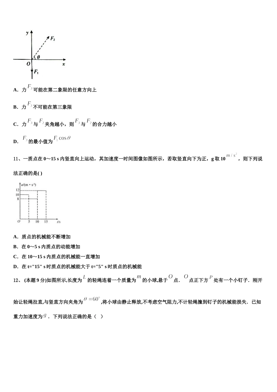 上海市普通中学三校联考2025届物理高一下期末监测模拟试题含解析_第3页