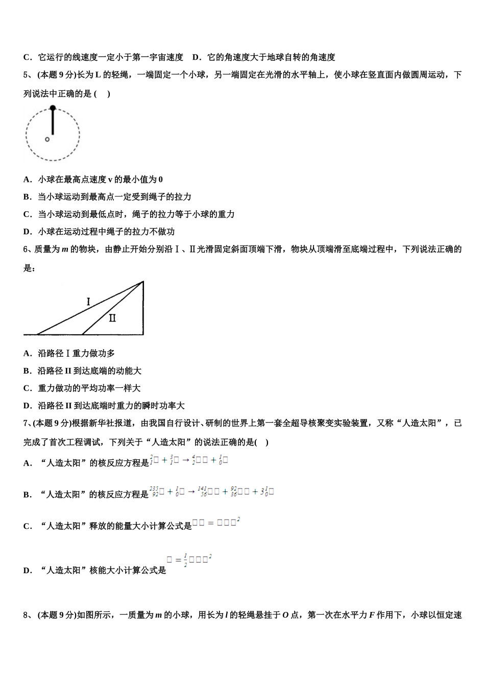 上海市交大附中嘉定2025年物理高一下期末联考试题含解析_第2页