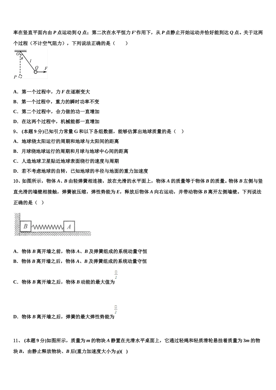 上海市交大附中嘉定2025年物理高一下期末联考试题含解析_第3页