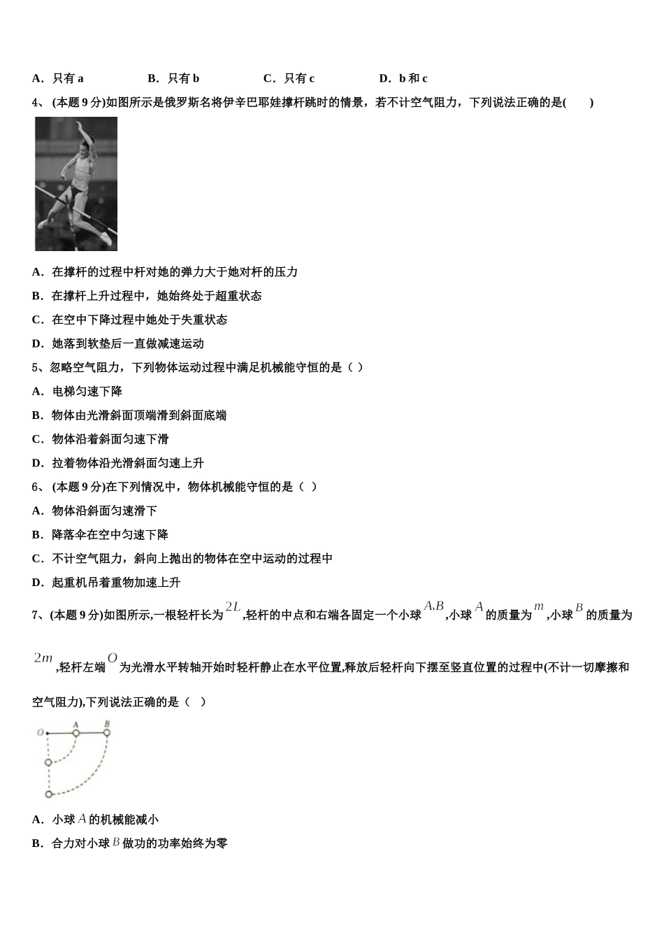 上海市徐汇区上海中学2025年高一物理第二学期期末质量检测试题含解析_第2页