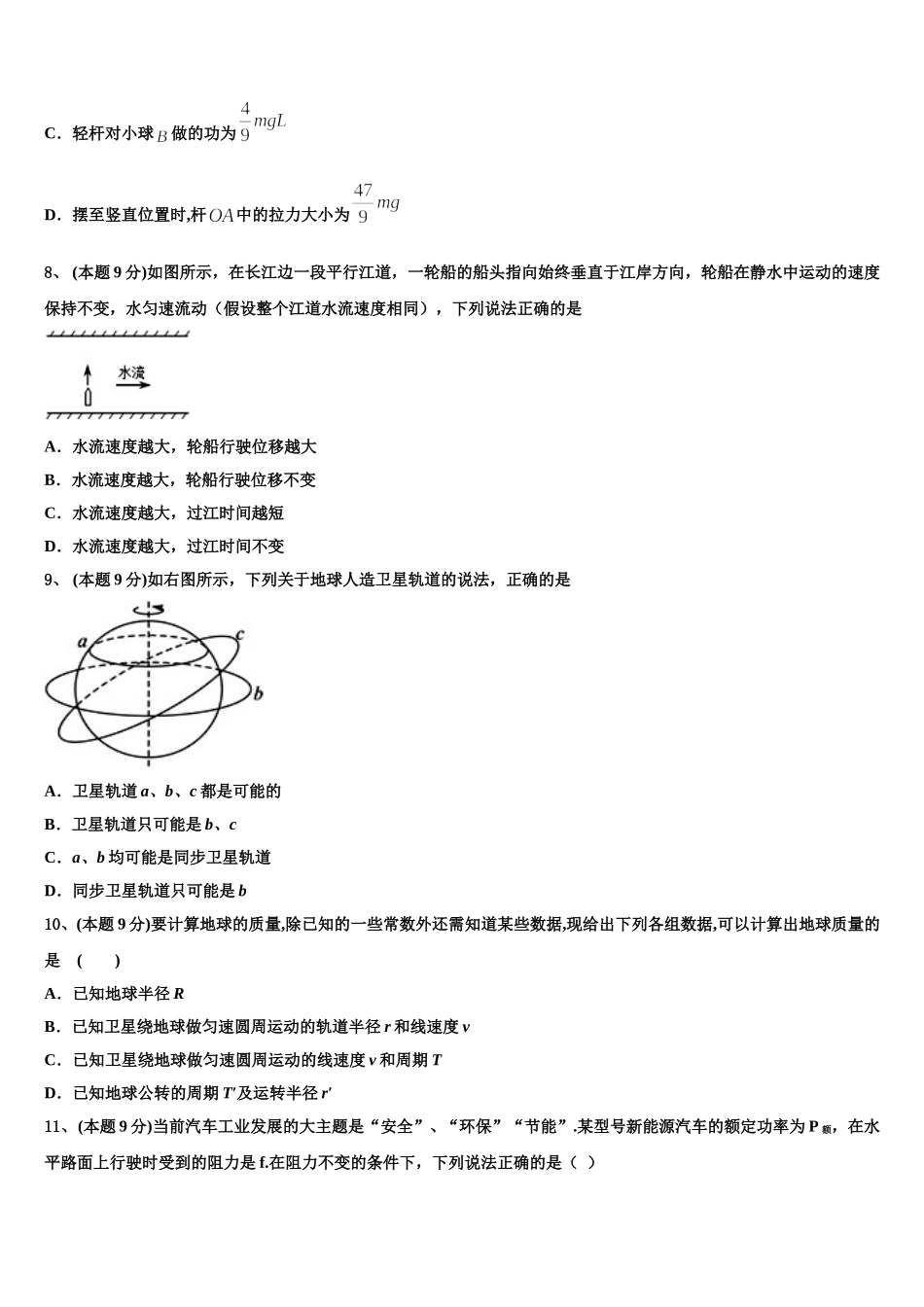 上海市徐汇区上海中学2025年高一物理第二学期期末质量检测试题含解析_第3页