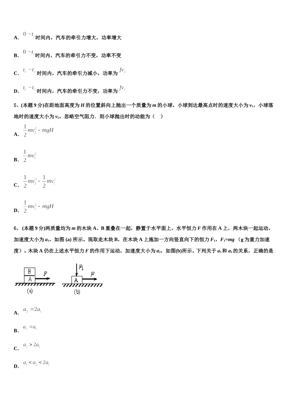 上海市宝山区行知实验中学2024-2025学年物理高一下期末学业水平测试试题含解析_第2页