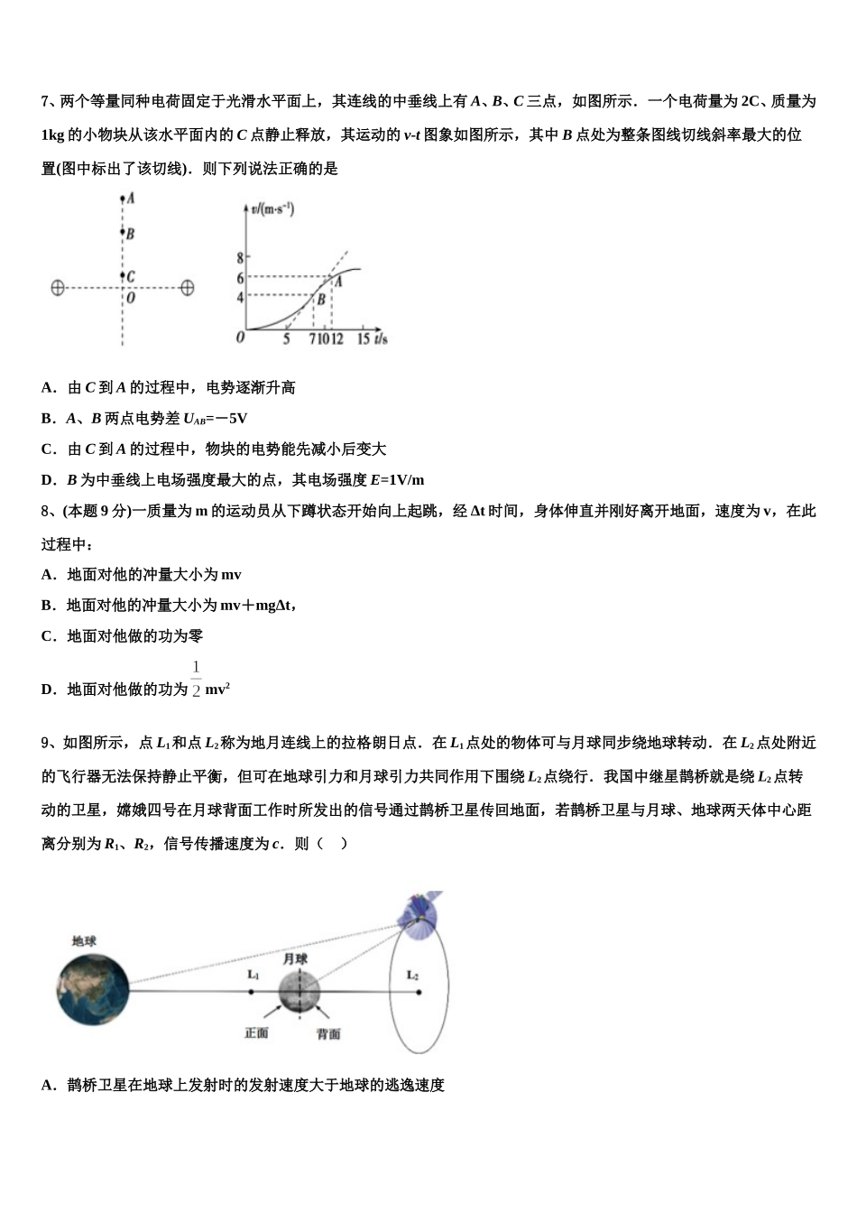 上海市宝山区行知实验中学2024-2025学年物理高一下期末学业水平测试试题含解析_第3页