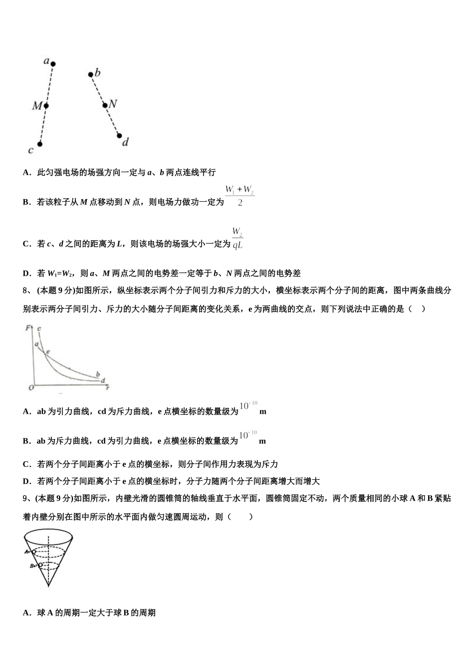 2024-2025学年上海市大团中学物理高一下期末联考试题含解析_第3页