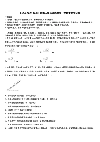 2024-2025学年上海市大团中学物理高一下期末联考试题含解析