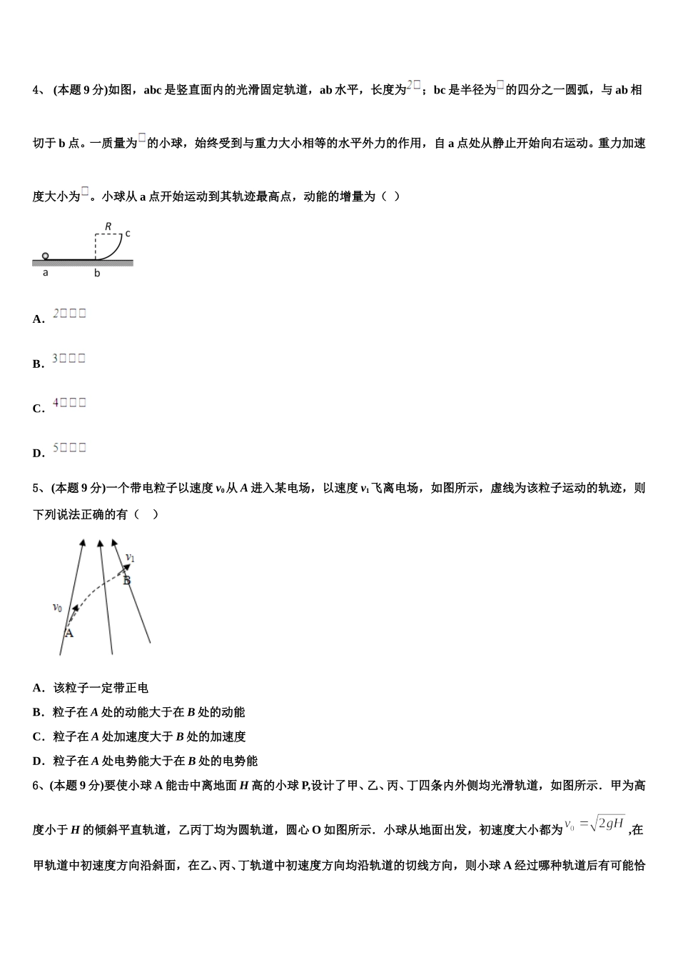 上海市浦东实验2024-2025学年高一物理第二学期期末监测模拟试题含解析_第2页