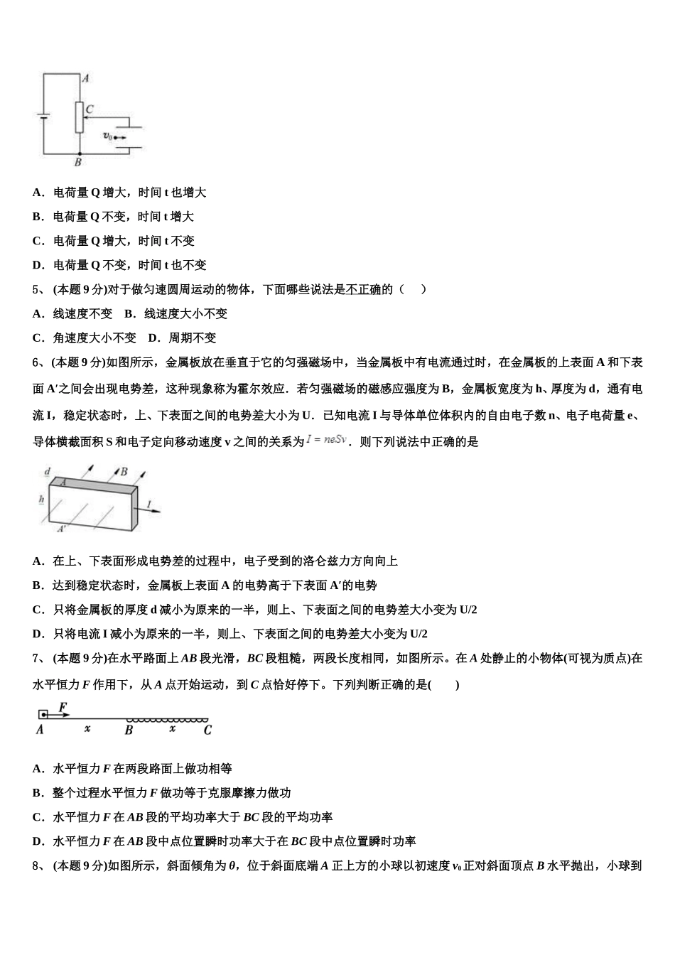 上海市三林中学2024-2025学年高一物理第二学期期末达标检测模拟试题含解析_第2页