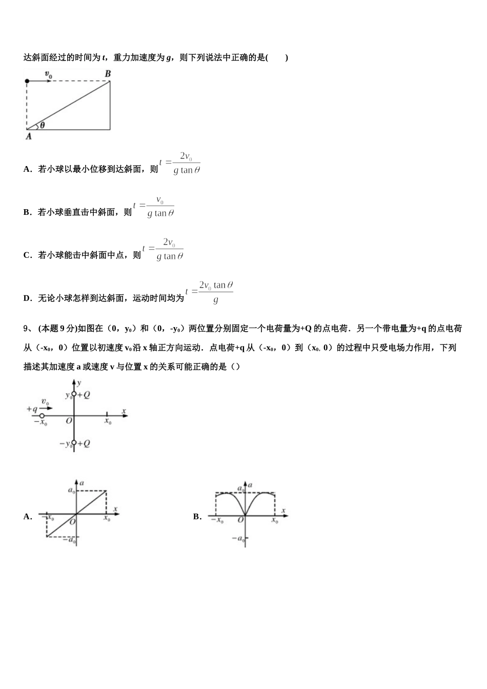 上海市三林中学2024-2025学年高一物理第二学期期末达标检测模拟试题含解析_第3页