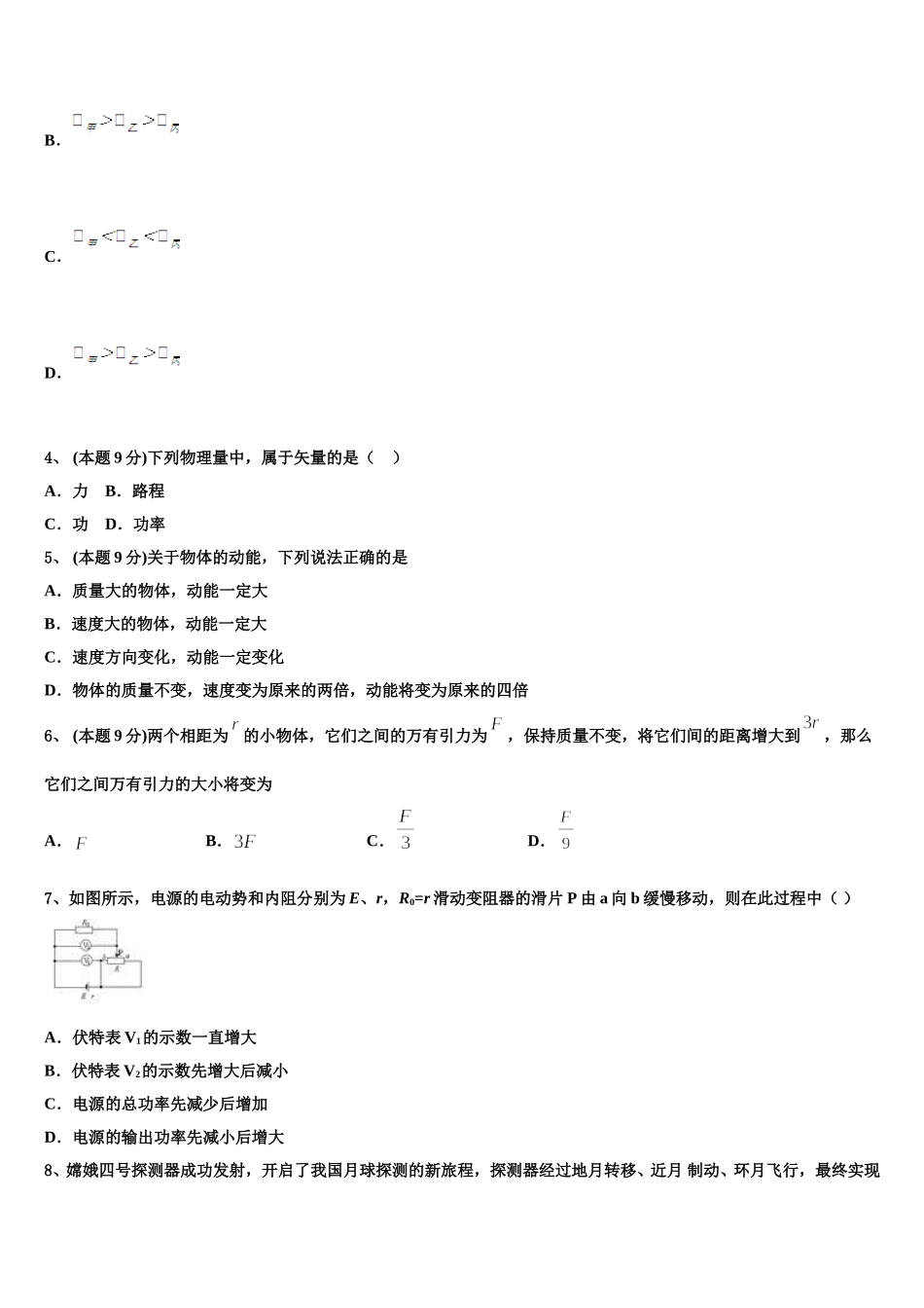 上海市嘉定区封浜高中2024-2025学年高一下物理期末质量跟踪监视试题含解析_第2页