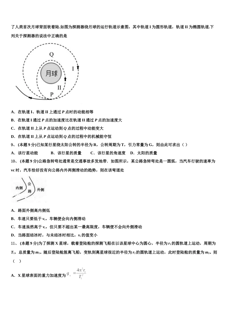 上海市嘉定区封浜高中2024-2025学年高一下物理期末质量跟踪监视试题含解析_第3页