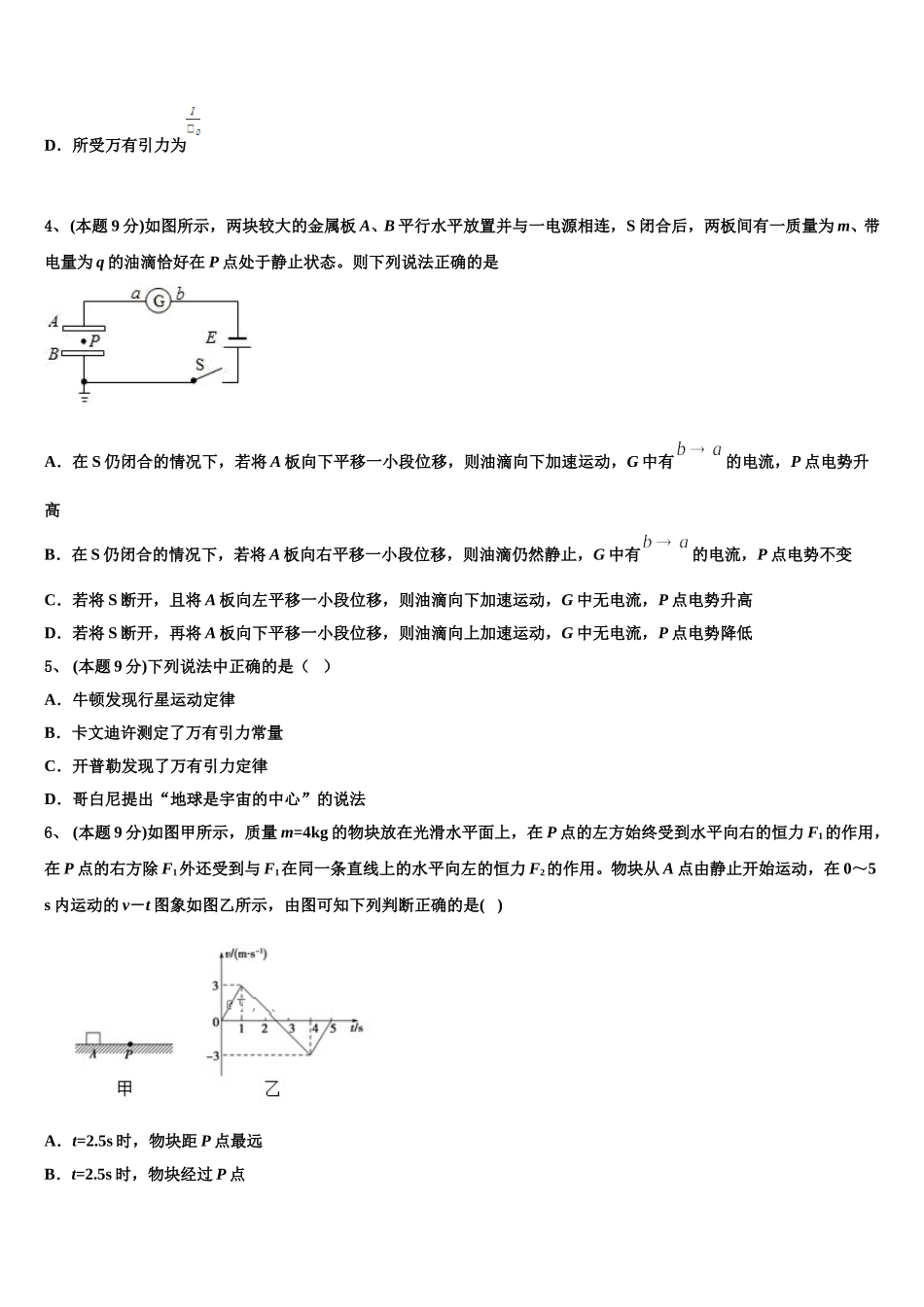 2025年上海市上海师大附中高一物理第二学期期末检测试题含解析_第2页