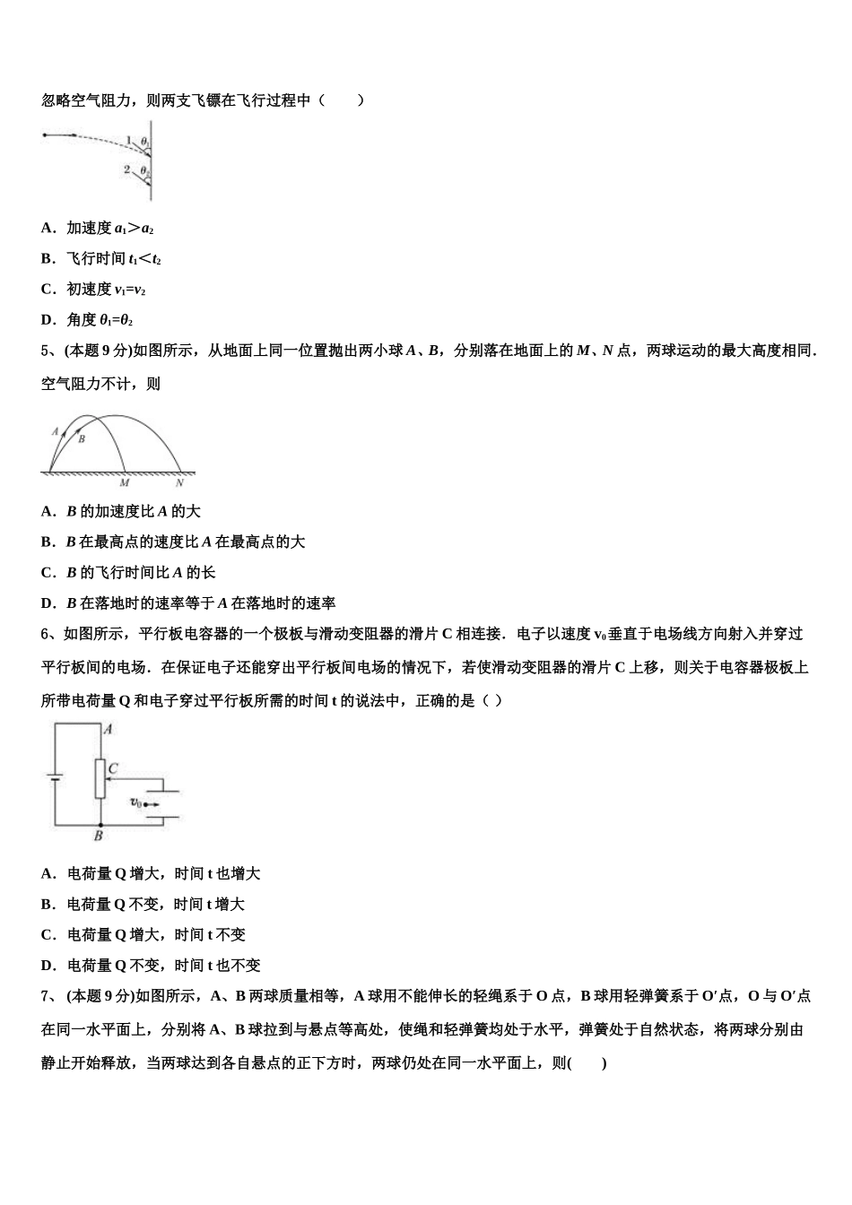 上海市格致中学2025届物理高一下期末复习检测模拟试题含解析_第2页