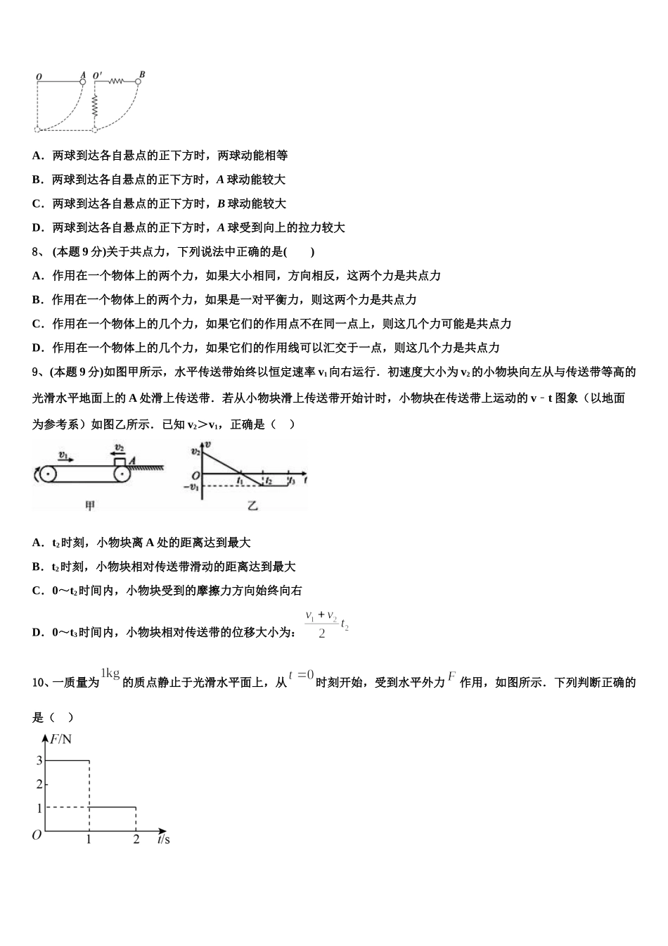 上海市格致中学2025届物理高一下期末复习检测模拟试题含解析_第3页
