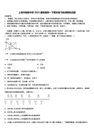 上海市格致中学2025届物理高一下期末复习检测模拟试题含解析