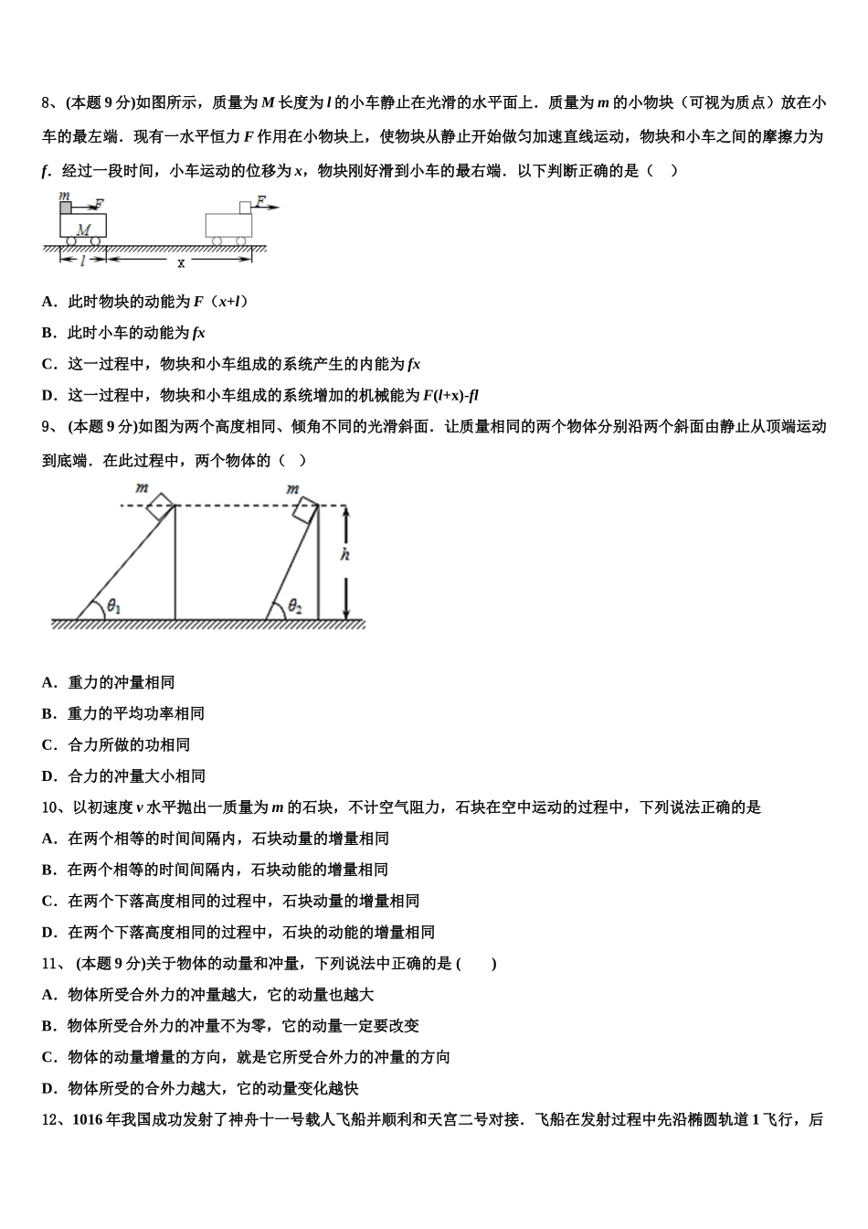 2024-2025学年上海市师大二附中物理高一第二学期期末教学质量检测模拟试题含解析_第3页