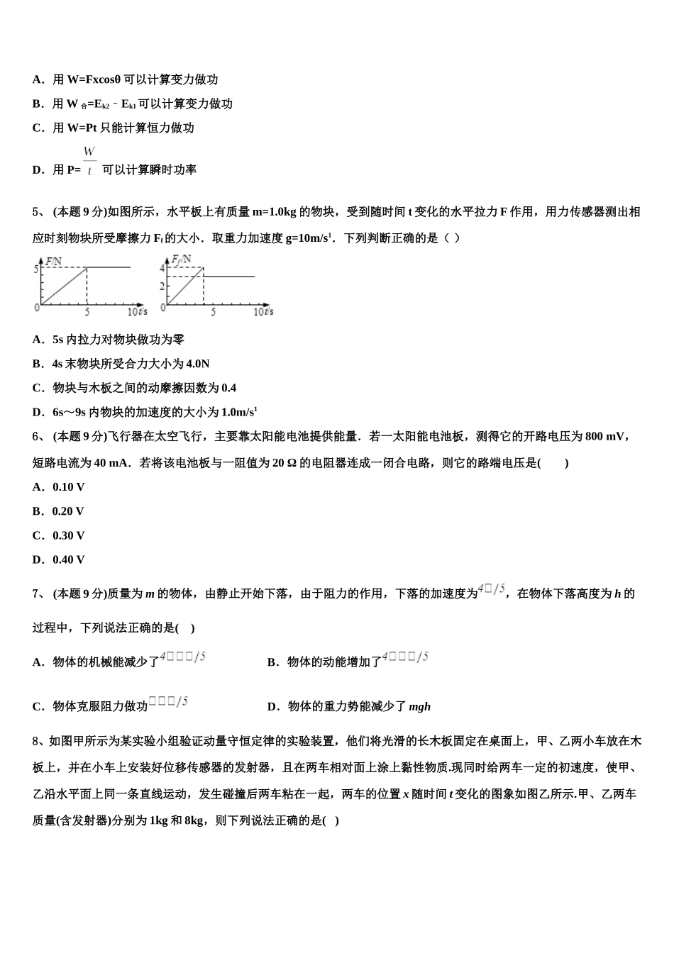 2024-2025学年上海市晋元高中物理高一下期末综合测试模拟试题含解析_第2页