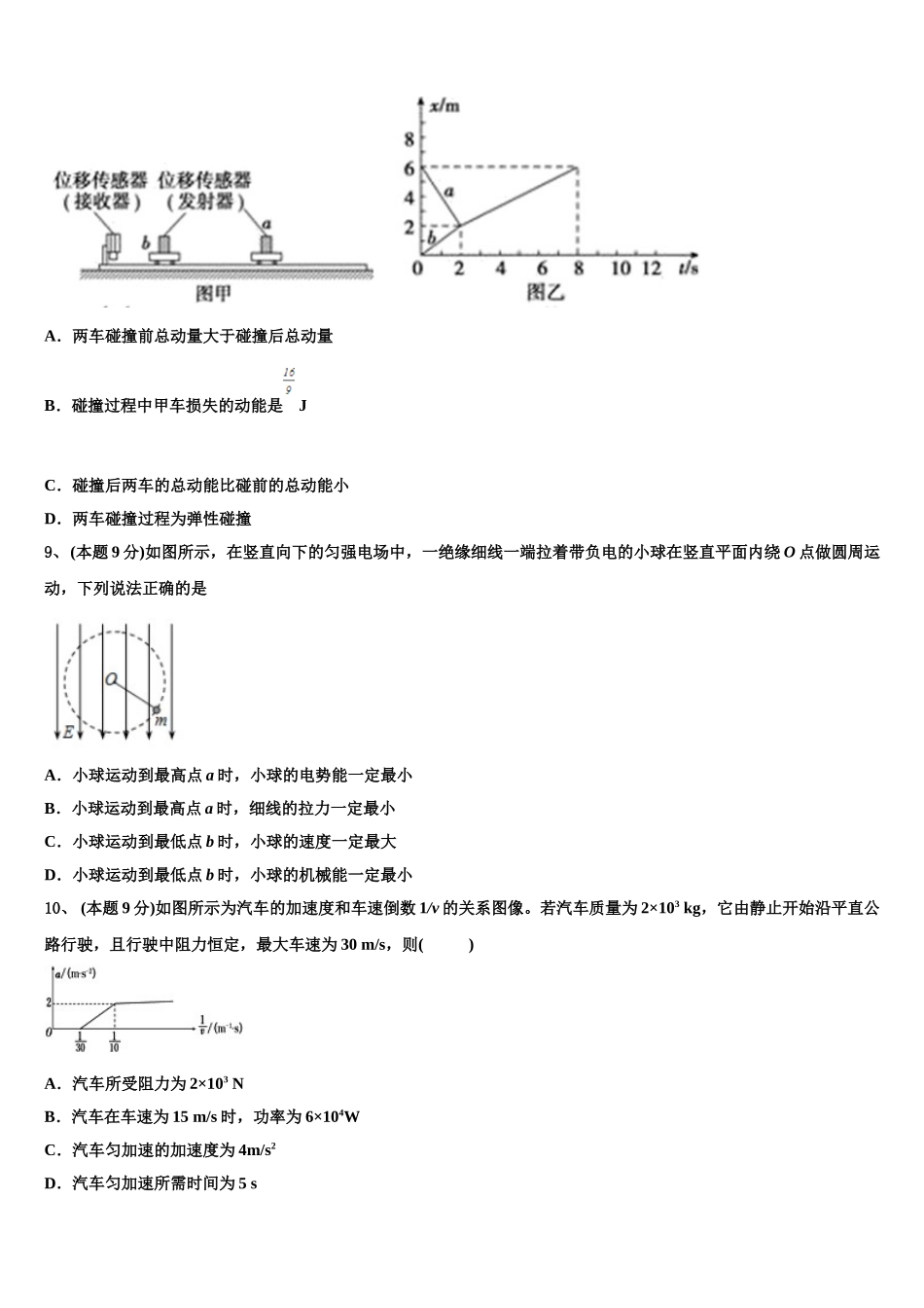 2024-2025学年上海市晋元高中物理高一下期末综合测试模拟试题含解析_第3页