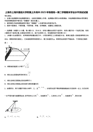 上海市上海外国语大学附属上外高中2025年物理高一第二学期期末学业水平测试试题含解析