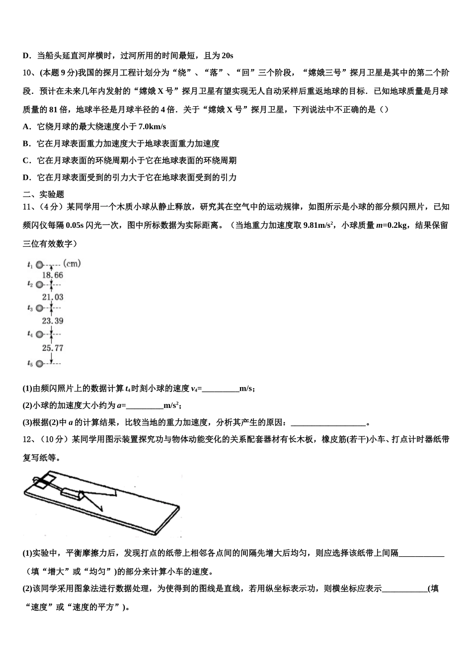 上海师范大学附属中学2024-2025学年高一物理第二学期期末学业质量监测模拟试题含解析_第3页