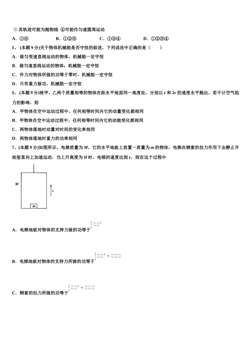 2024-2025学年上海黄浦区物理高一第二学期期末教学质量检测试题含解析_第2页