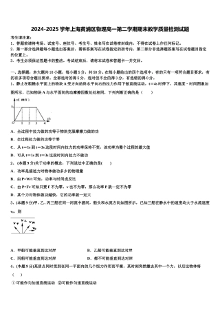2024-2025学年上海黄浦区物理高一第二学期期末教学质量检测试题含解析