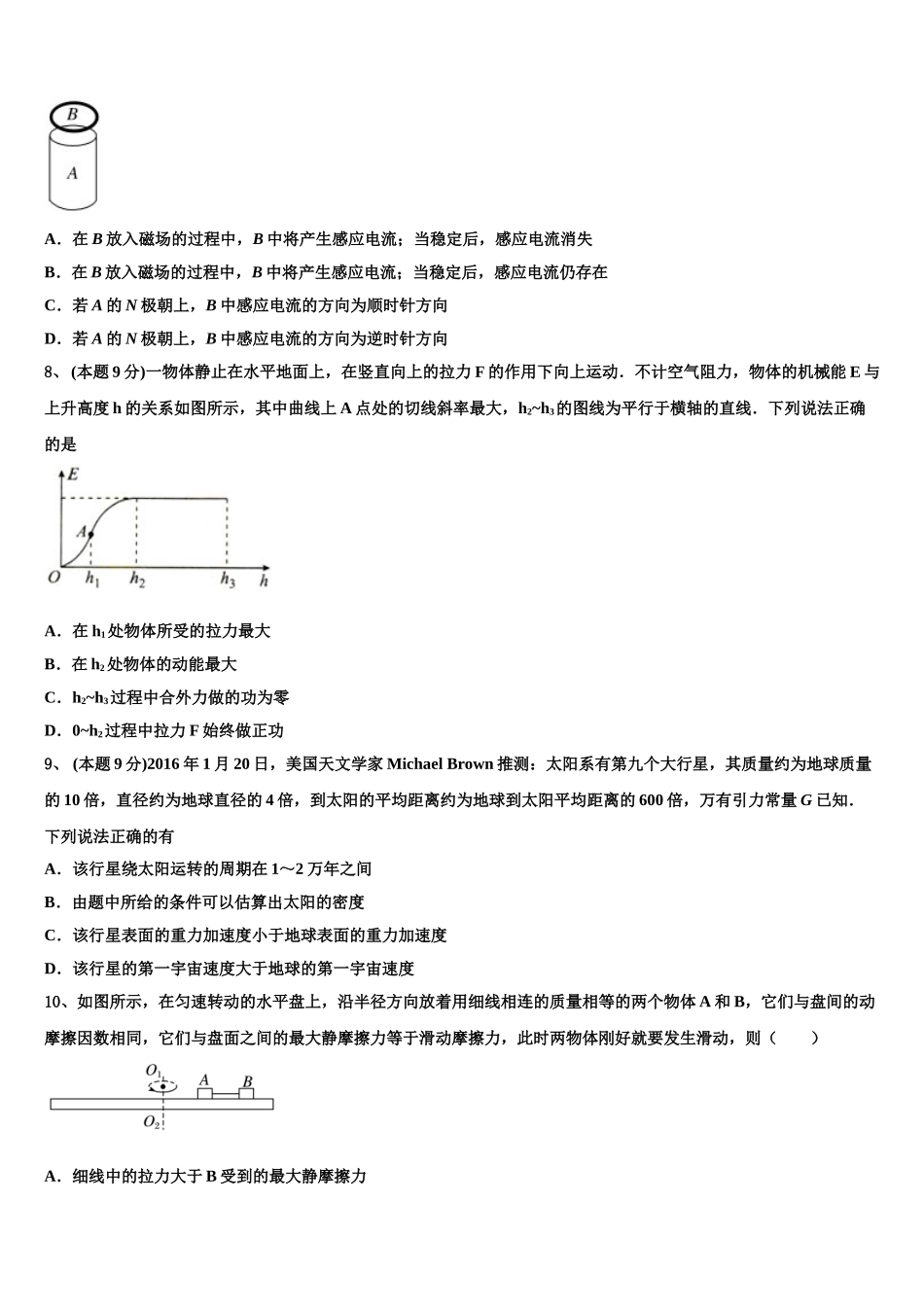 上海市浦东新区进才中学2025年高一物理第二学期期末调研试题含解析_第3页