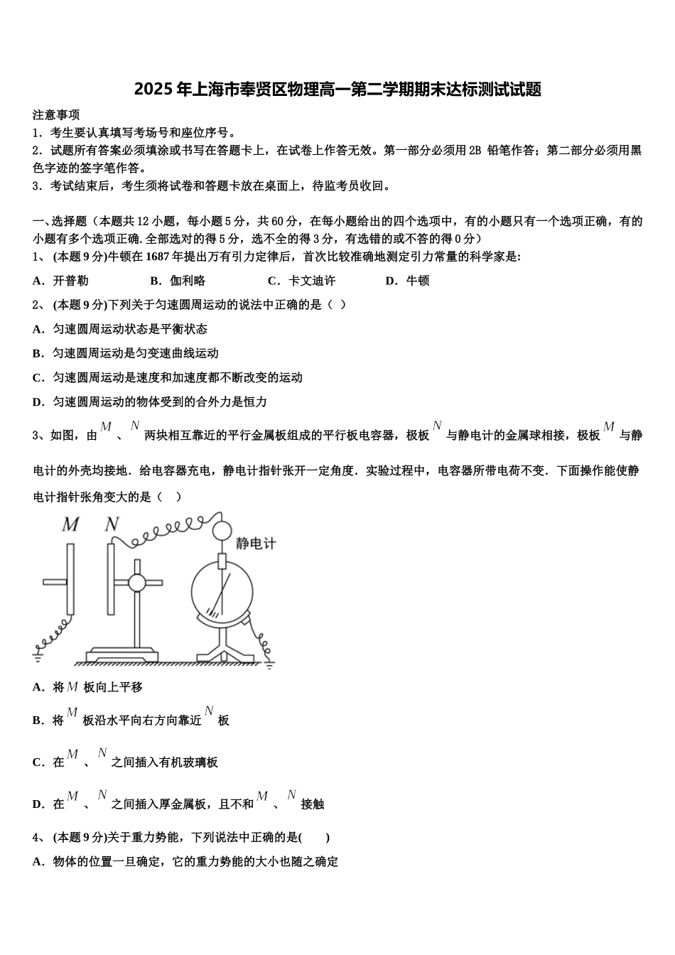 2025年上海市奉贤区物理高一第二学期期末达标测试试题含解析_第1页