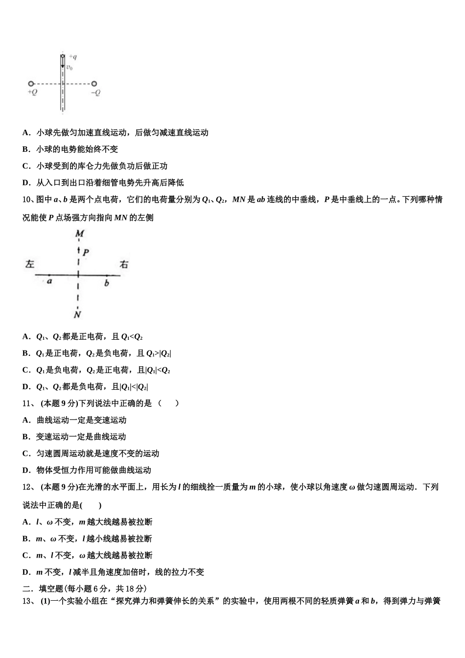2025年上海市奉贤区物理高一第二学期期末达标测试试题含解析_第3页