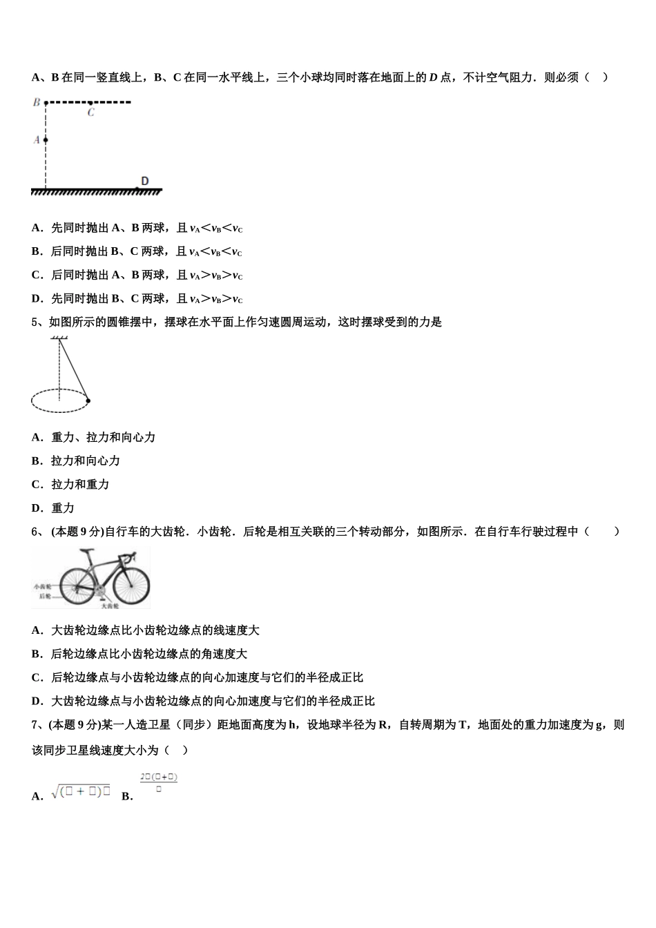上海市十中2025届物理高一第二学期期末考试试题含解析_第2页
