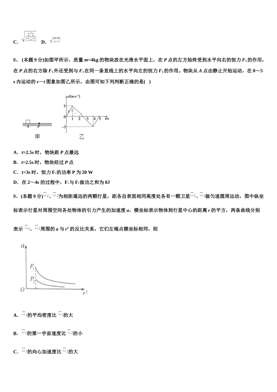 上海市十中2025届物理高一第二学期期末考试试题含解析_第3页