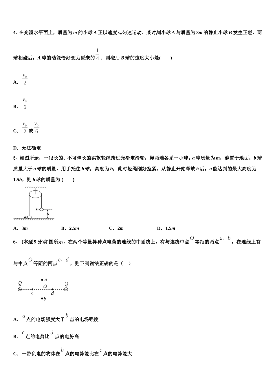 2024-2025学年上海市12校联考高一物理第二学期期末调研模拟试题含解析_第2页