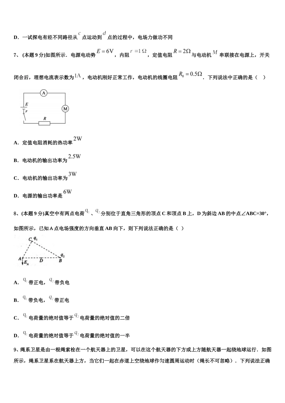 2024-2025学年上海市12校联考高一物理第二学期期末调研模拟试题含解析_第3页