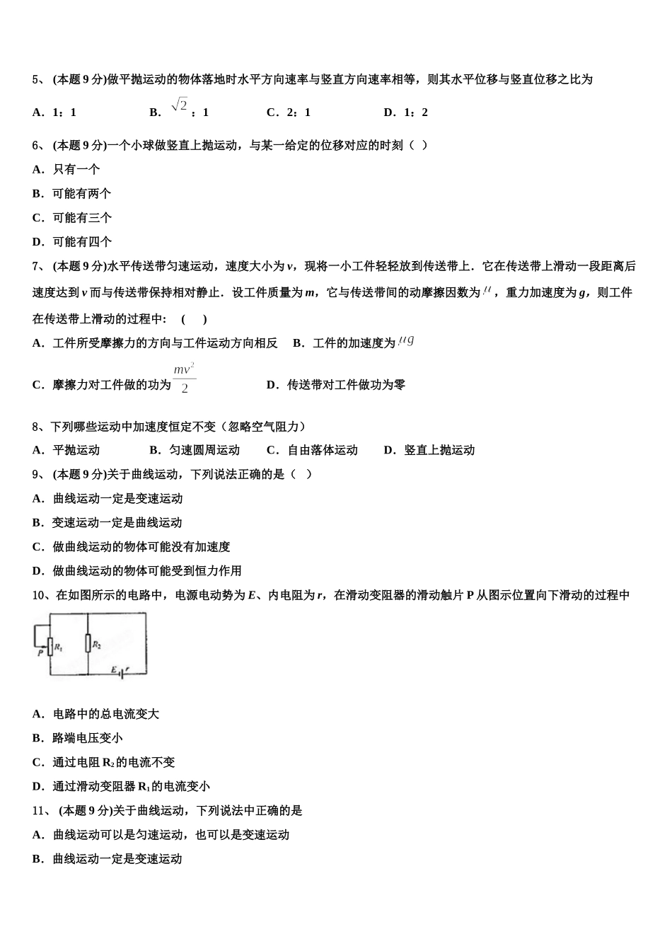 上海市青浦一中2025届高一下物理期末统考模拟试题含解析_第2页