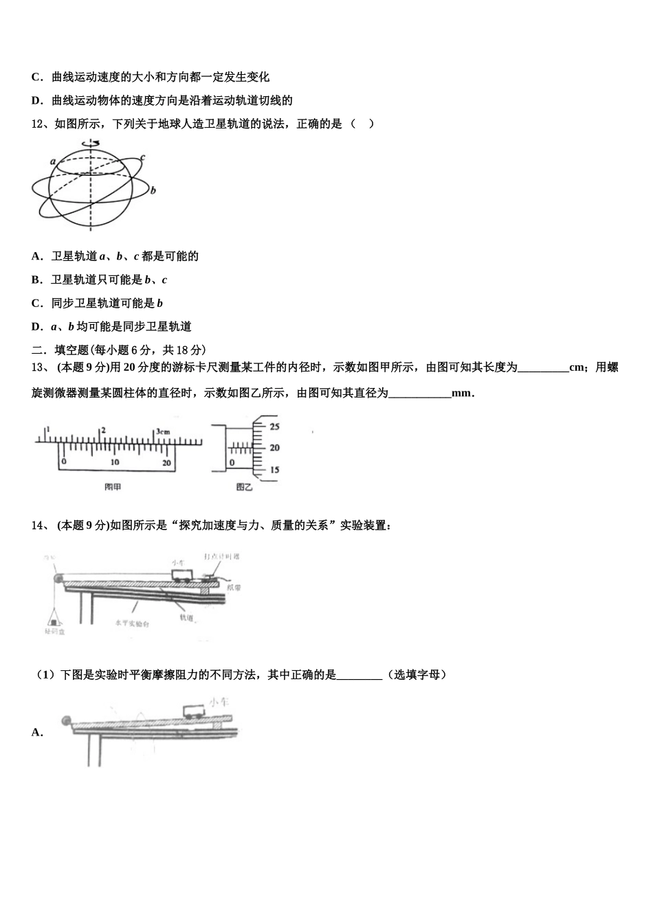 上海市青浦一中2025届高一下物理期末统考模拟试题含解析_第3页