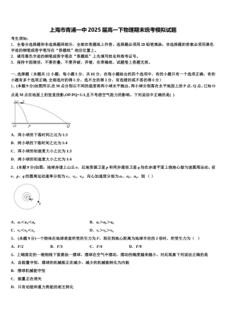 上海市青浦一中2025届高一下物理期末统考模拟试题含解析