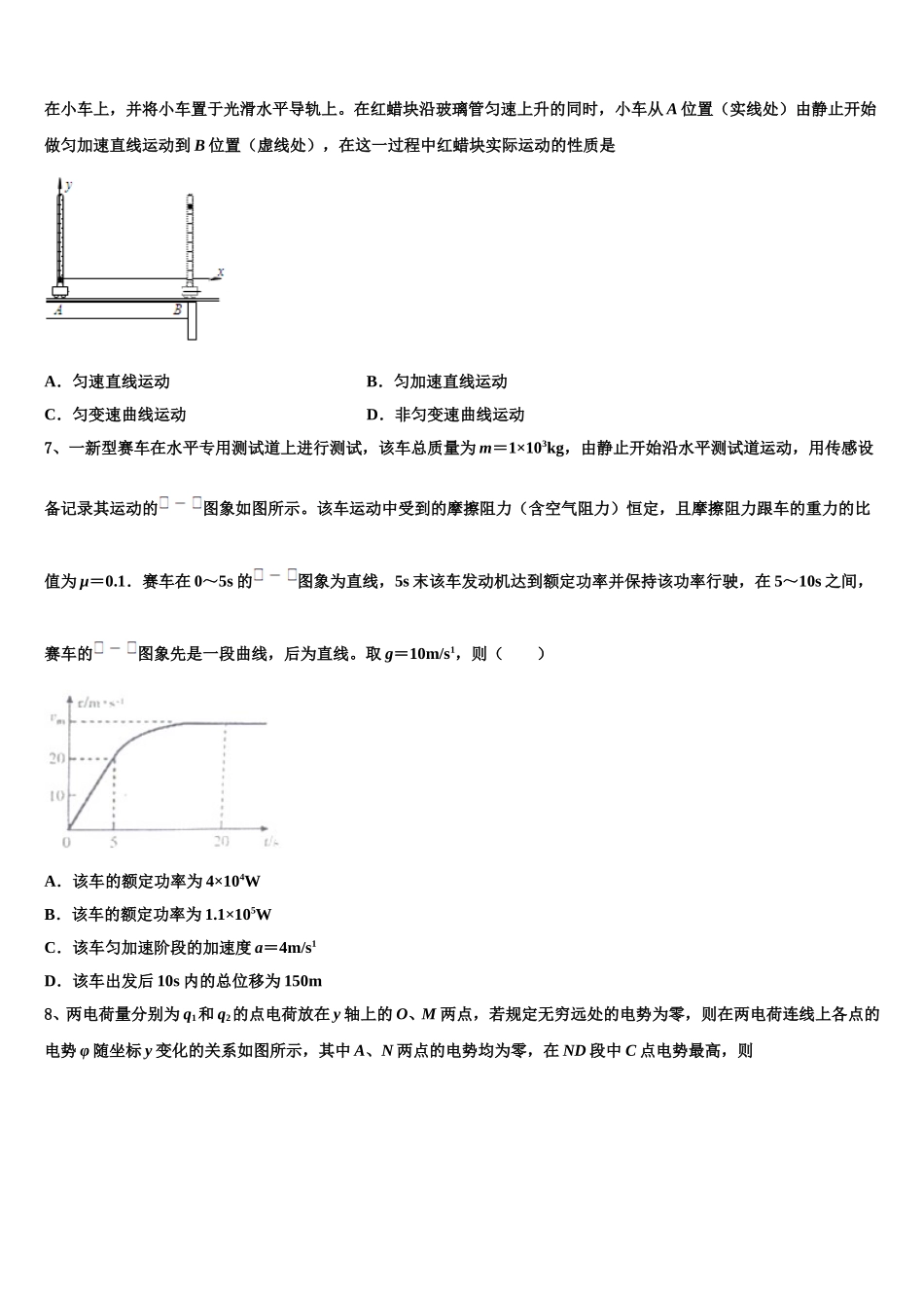 上海市浦东新区四校2024-2025学年高一下物理期末检测模拟试题含解析_第2页
