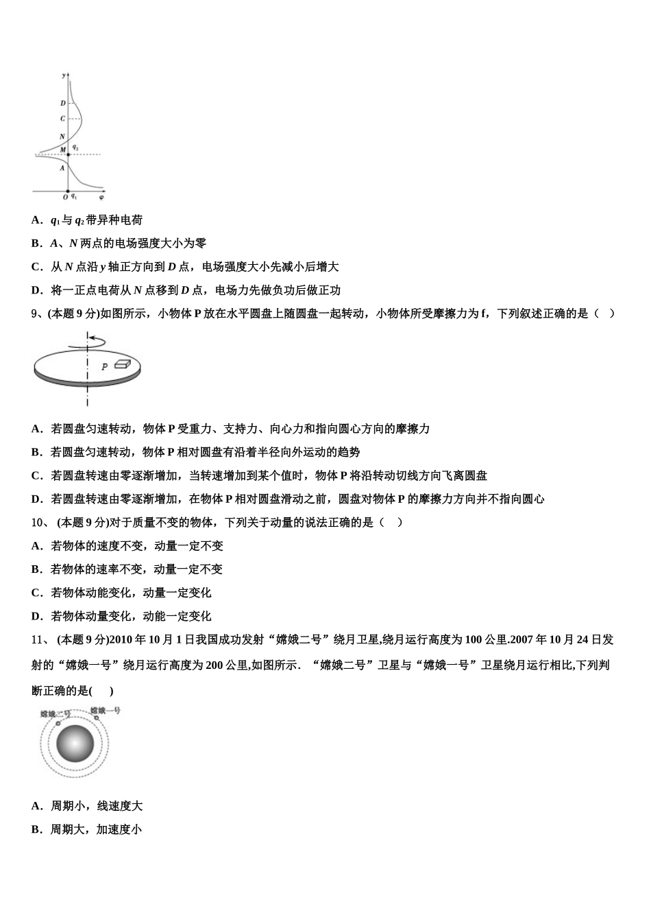 上海市浦东新区四校2024-2025学年高一下物理期末检测模拟试题含解析_第3页