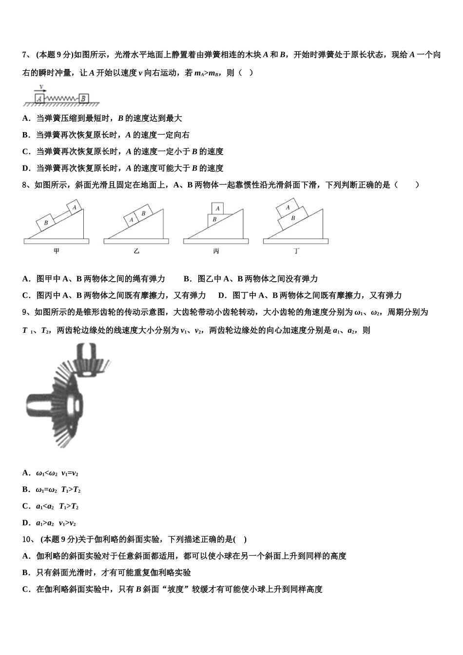 2024-2025学年上海市虹口中学高一物理第二学期期末复习检测模拟试题含解析_第3页