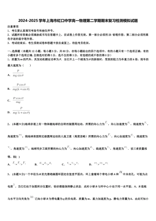 2024-2025学年上海市虹口中学高一物理第二学期期末复习检测模拟试题含解析