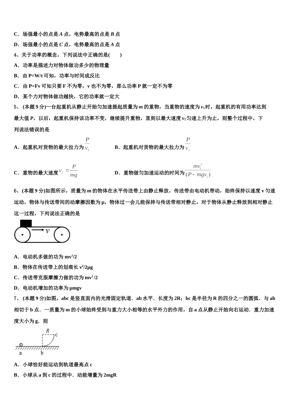 2025年上海市川沙中学高一下物理期末质量跟踪监视试题含解析_第2页