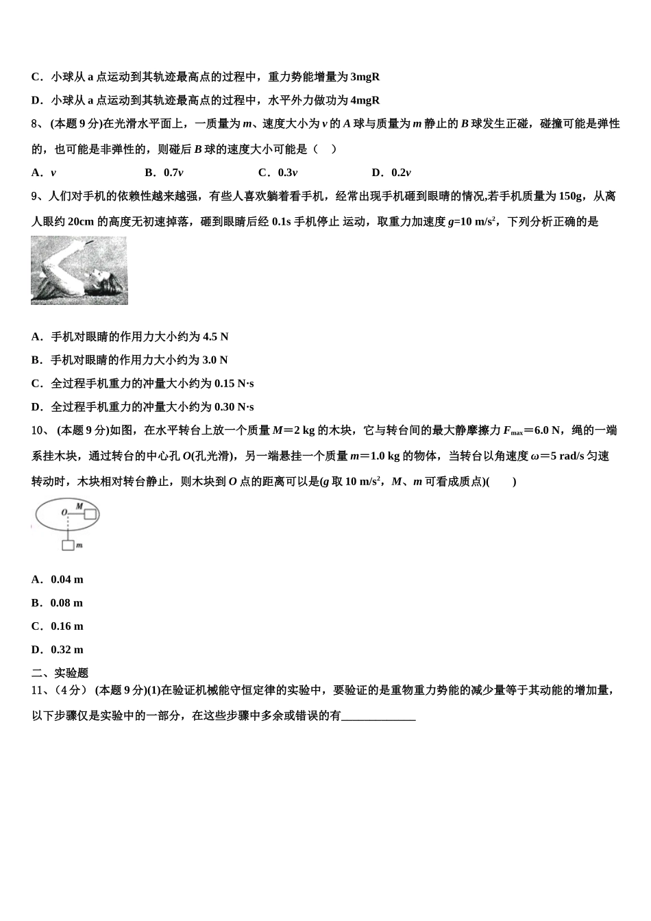 2025年上海市川沙中学高一下物理期末质量跟踪监视试题含解析_第3页
