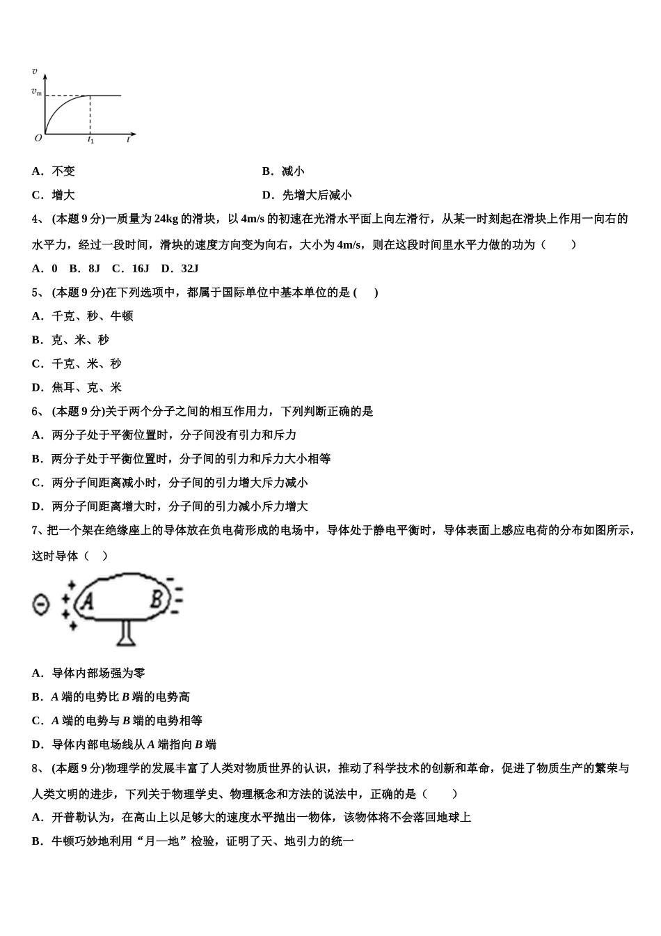 上海市风华中学2024-2025学年物理高一第二学期期末学业质量监测模拟试题含解析_第2页