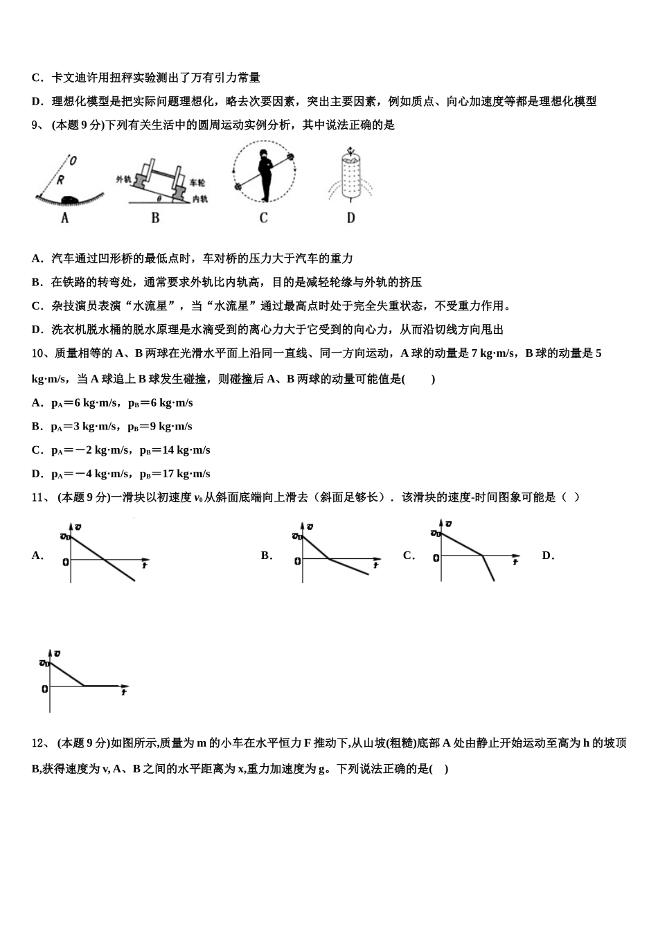 上海市风华中学2024-2025学年物理高一第二学期期末学业质量监测模拟试题含解析_第3页