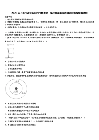2025年上海市浦东新区四校物理高一第二学期期末质量跟踪监视模拟试题含解析
