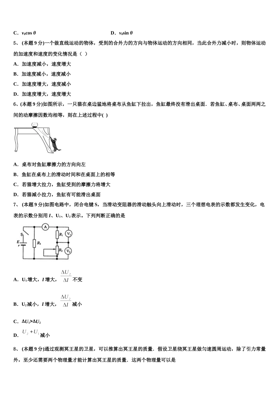 上海市杨思高中2024-2025学年高一物理第二学期期末考试试题含解析_第2页