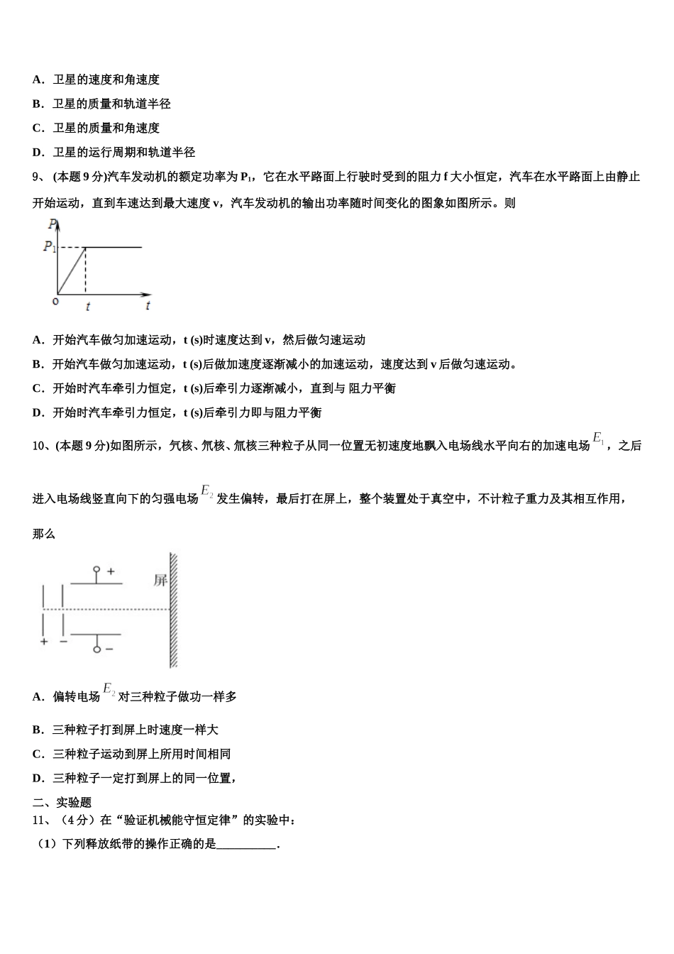 上海市杨思高中2024-2025学年高一物理第二学期期末考试试题含解析_第3页