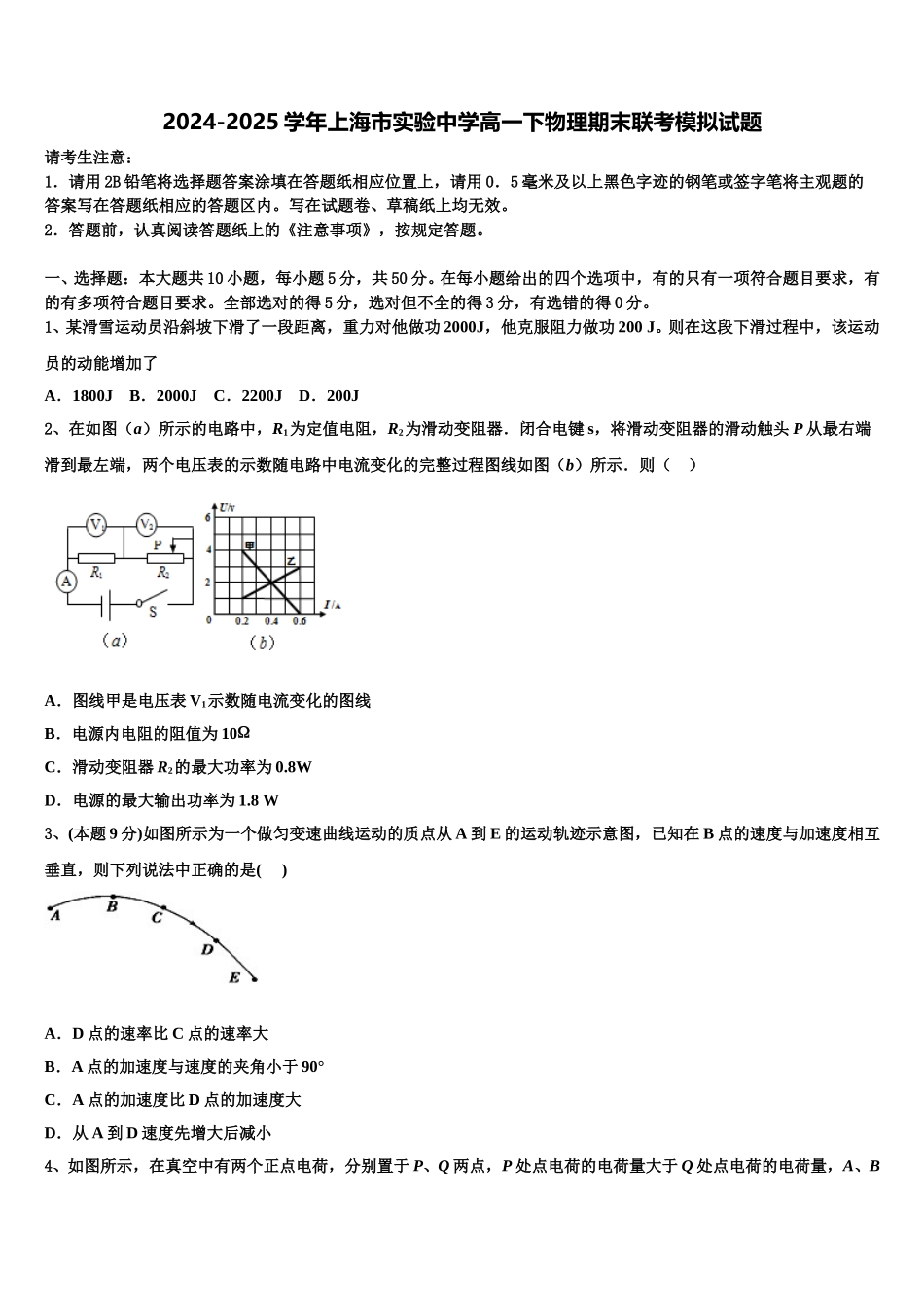 2024-2025学年上海市实验中学高一下物理期末联考模拟试题含解析_第1页